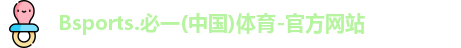 B体育官网